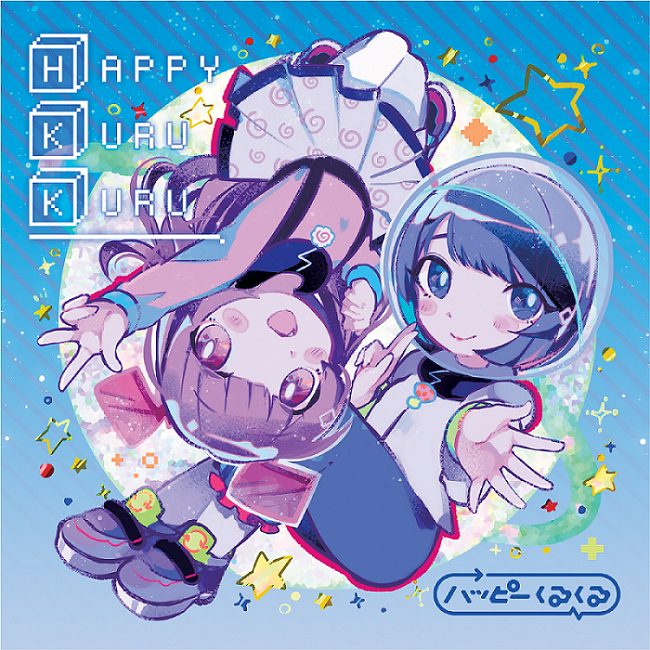 ハッピーくるくる_Happy Kuru Kuru (イラスト盤)