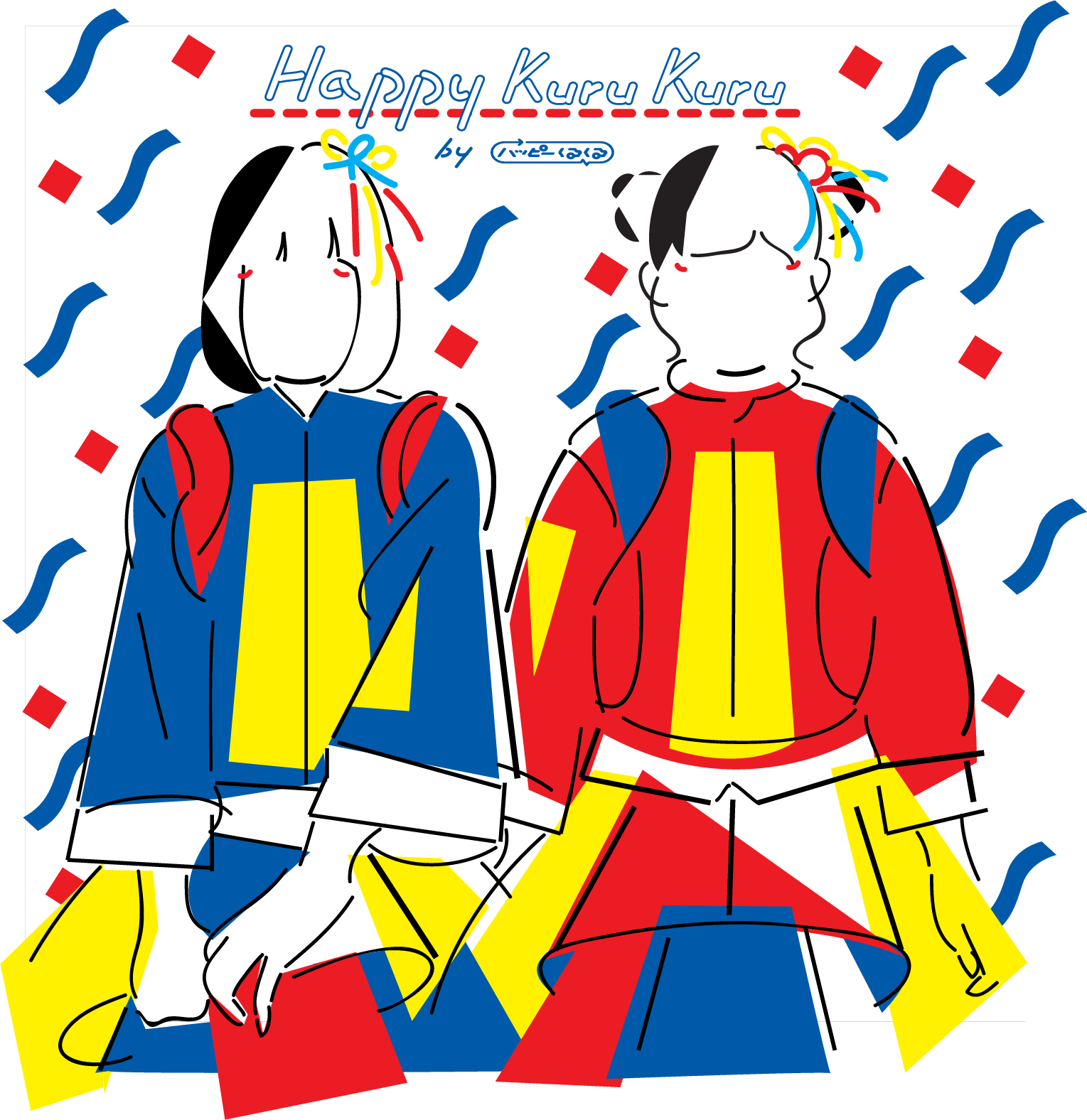 ハッピーくるくる_Happy Kuru Kuru (通常盤)