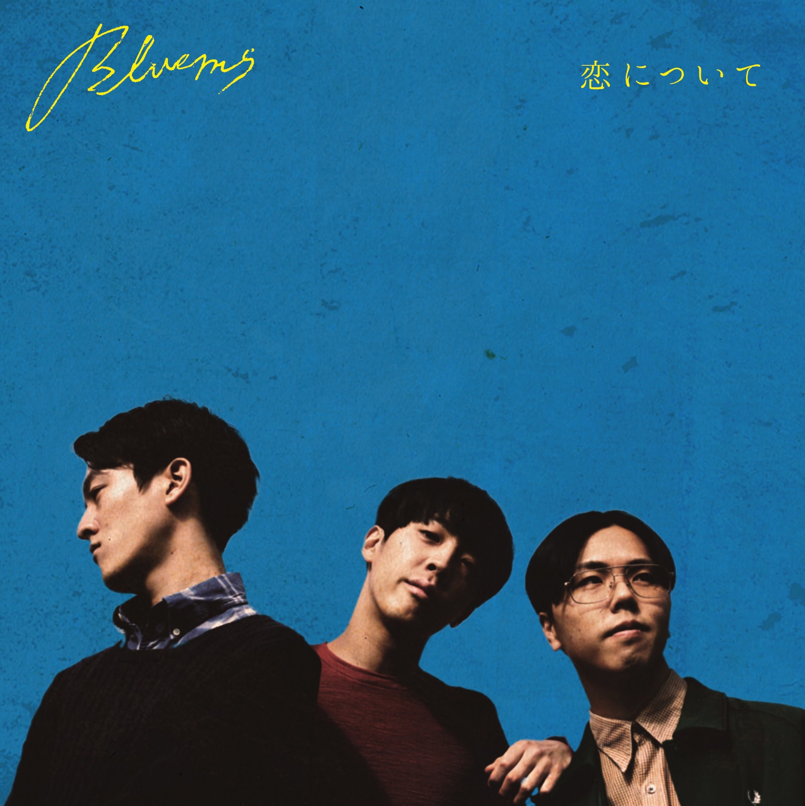 Bluems_恋について